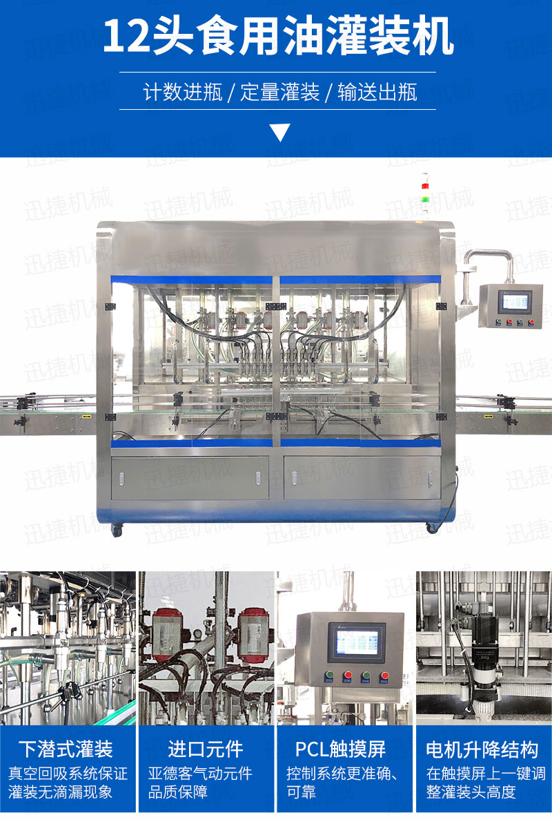 12頭香油灌裝生產(chǎn)線迅捷_03.jpg 12頭香油灌裝生產(chǎn)線迅捷_03.jpg